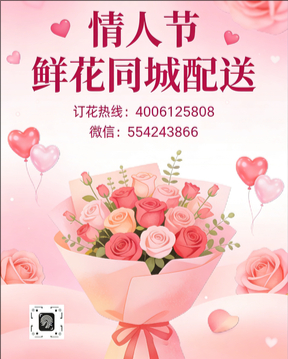 延安吴起县情人节鲜花同城配送