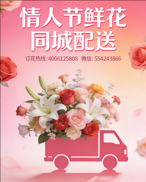 延安吴起县情人节鲜花同城配送