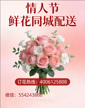 延安吴起县情人节鲜花同城配送